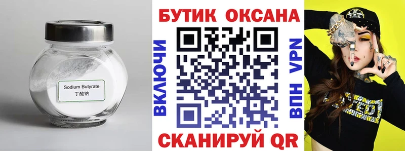 Купить  Краснокаменск  Бутират GHB 